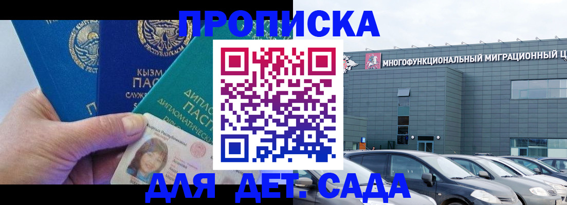 прописка в Волоколамске